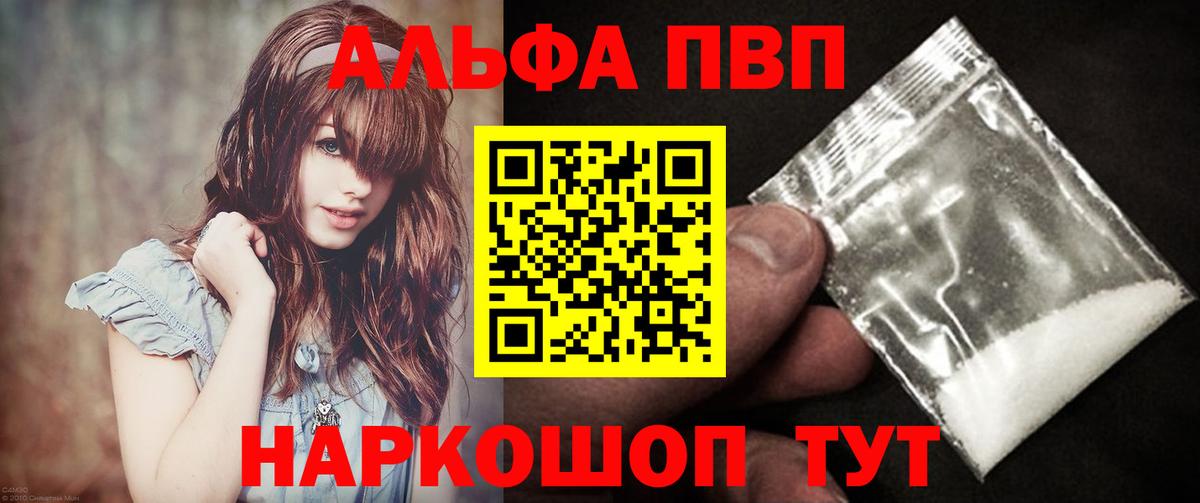 Alfa_PVP Crystall  APVP  A PVP крисы CK  Вход с VPN  Будённовск  А ПВП кристаллы 