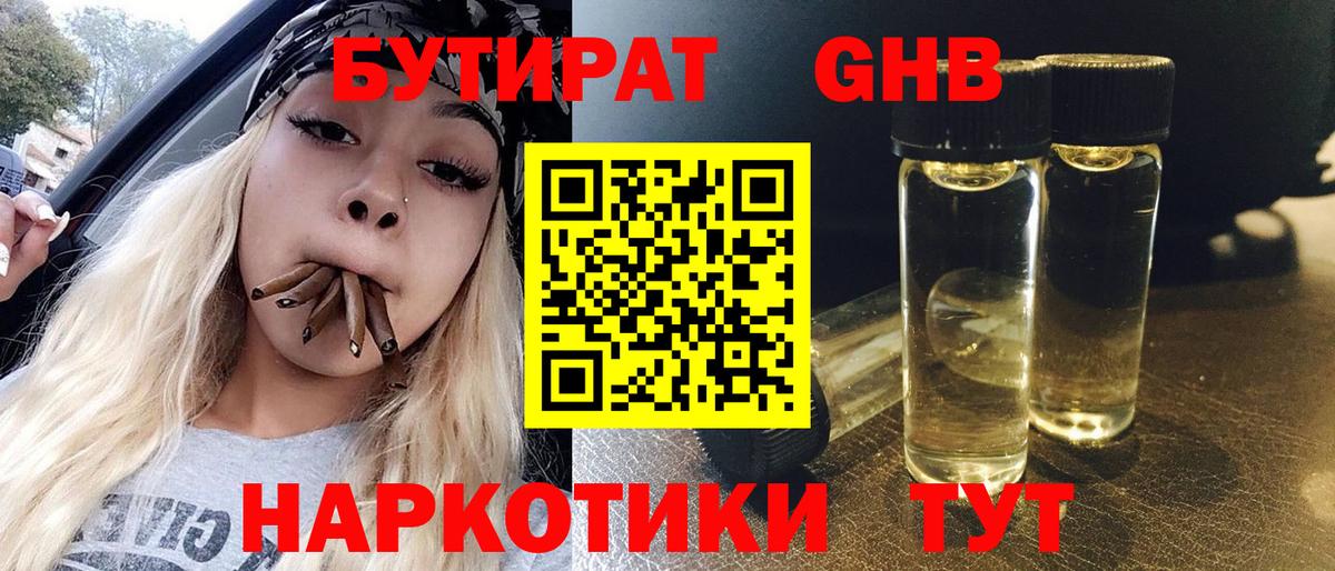 Бутират BDO Будённовск