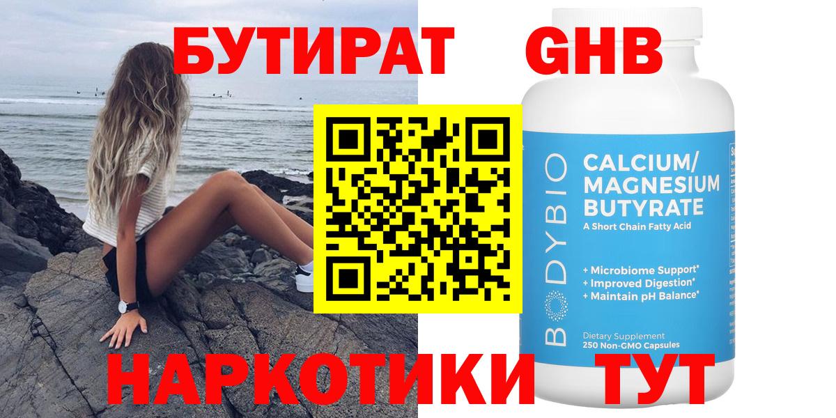 Бутират вода  Будённовск 