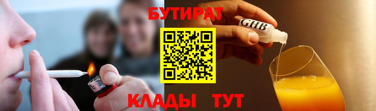 Бутират 99%  Вход с VPN  БУТИРАТ  Будённовск 