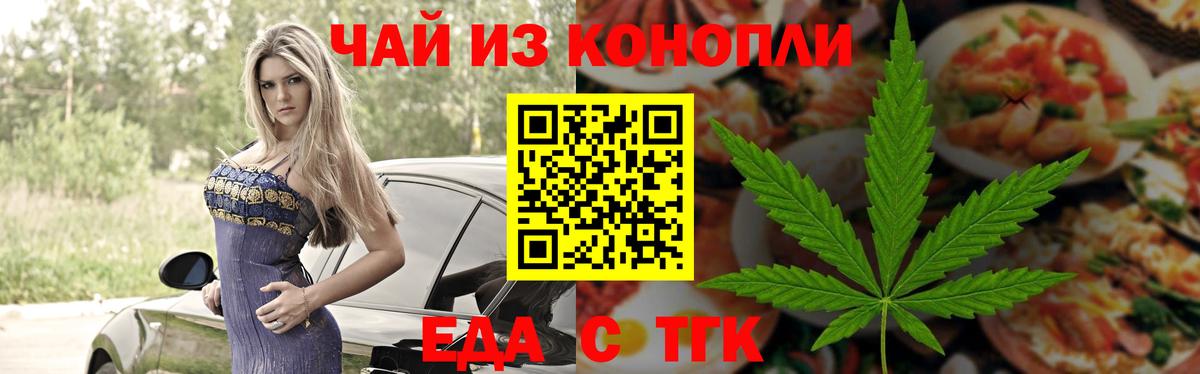 Cannafood марихуана  Будённовск 