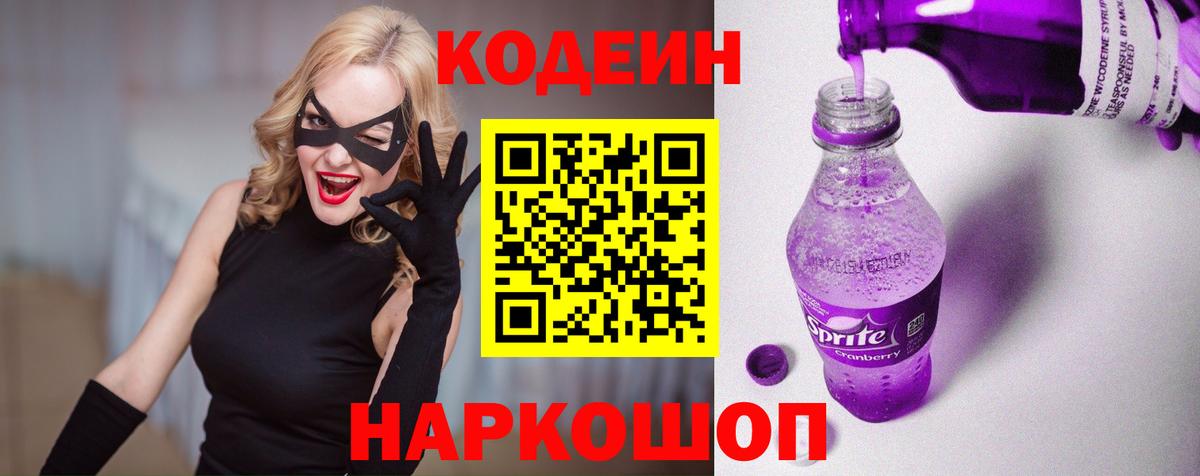 Кодеин Purple Drank  Кодеиновый сироп Lean Purple Drank  Будённовск 