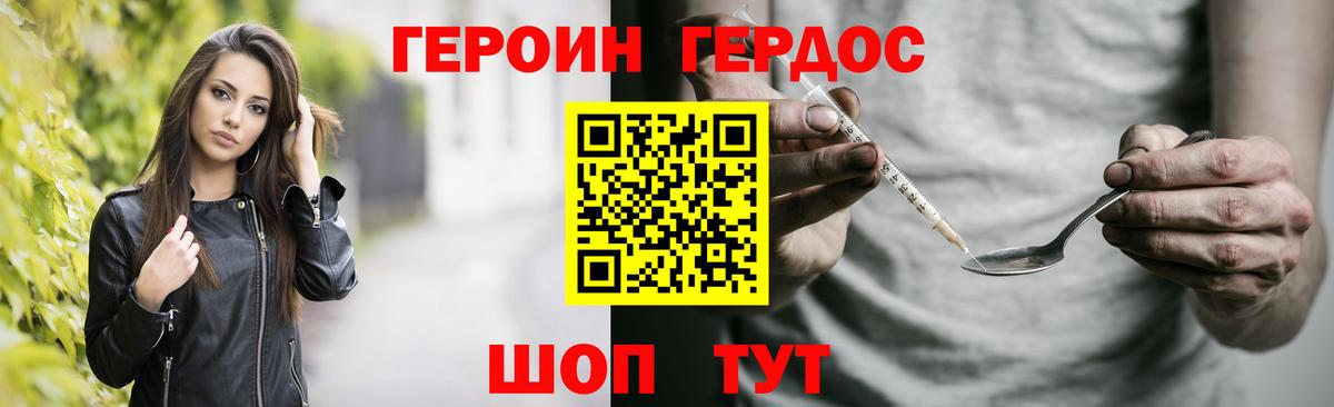 ГЕРОИН герыч Будённовск