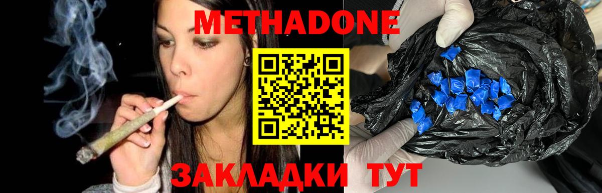 МЕТАДОН methadone  Будённовск  МЕТАДОН кристалл 