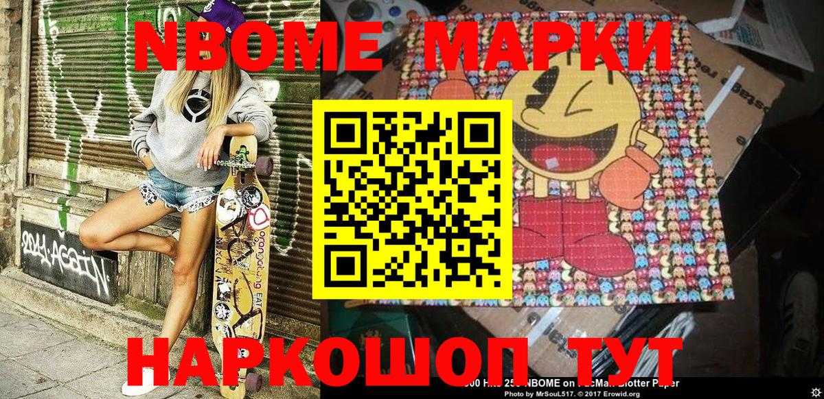 Наркотические марки 1500мкг Будённовск